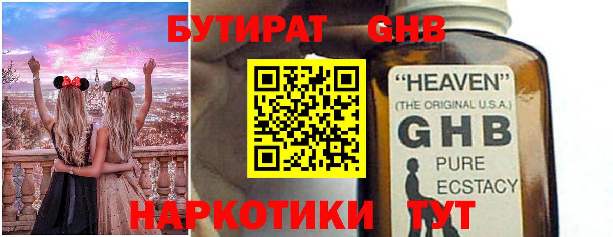 БУТИРАТ вода Кунгур