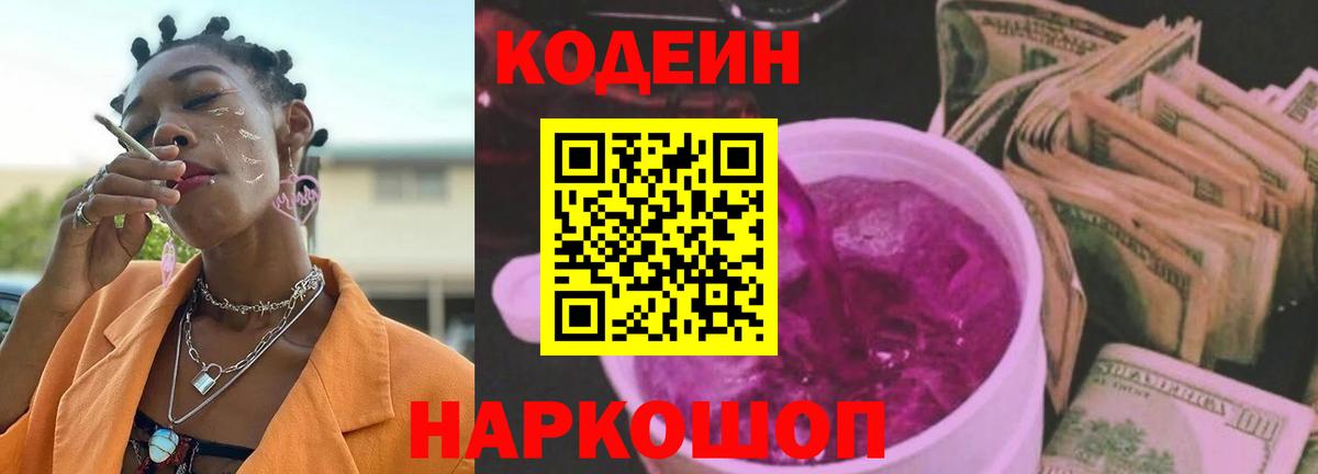 Кунгур  Кодеин Purple Drank  Вход с VPN 