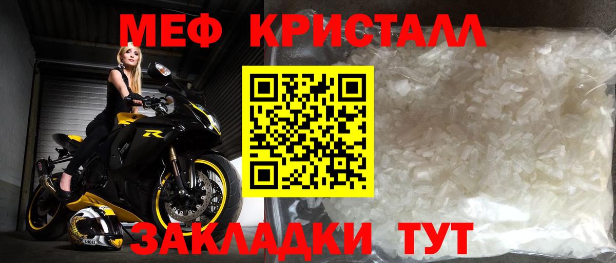 Мефедрон кристаллы Кунгур