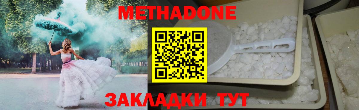 Метадон methadone Кунгур